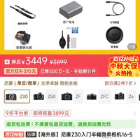 尼康z30海外版16-50