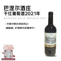 世界名庄 巴涅尔酒庄干红葡萄酒2021年750mL中秋送礼