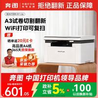 奔图 M1 lite黑白激光打印机家用 学生作业手机无线打印 打印复印扫描一体机