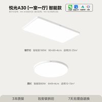 美的 普瑞全光谱 悦光A30 一室一厅 智能控制