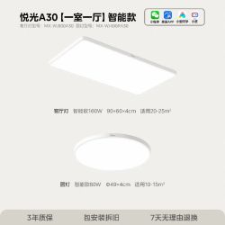 美的 普瑞全光谱 悦光A30 一室一厅 智能控制
