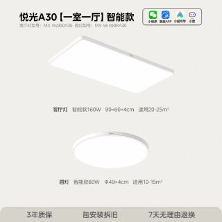 美的 普瑞全光谱 悦光A30 一室一厅 智能控制