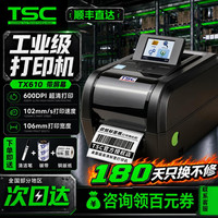 TSC 台半TX600/TX610 不干胶工业标签二维码条码600dpi高清热转印打印机洗水唛固定资产条码追溯码打印