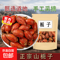 好价1.01包邮！栀子(卤肉口水鸡上色泡茶)10g