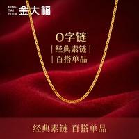 金大福 黄金项链女款2026新款999足金闪O字素链女士纯金链子锁骨链条首饰 足金M扣O字链 金重约3.4g