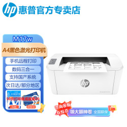 惠普 打印机17W/108a/108w/103w 小型A4家用黑白激光打印机替代1108/1020 惠普M17w