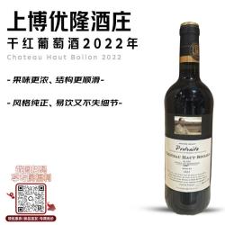 世界名庄 上博优隆酒庄干红葡萄酒2020年750mL中秋送礼