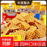 京喜 大米锅巴河南特产整箱袋装 混合口味装 5包