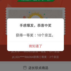 讯浦抽2-10京豆