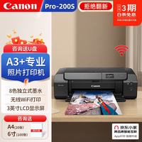 佳能 A3+幅面PRO200/PRO300 升级版PRO200S/PRO310无线彩色8色10色喷墨影像级专业照片打印机