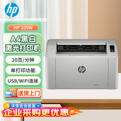 惠普 105w A4激光打印机 无线打印机学生家用  高速打印 家庭打印作业打印 小巧简约