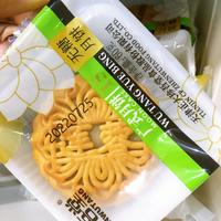 珍吾堂 无糖广式月饼