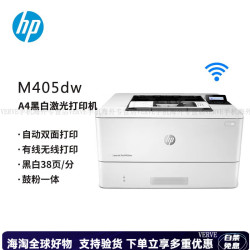 惠普 M405dn403d3004dw305d黑白激光打印机家用小型无线商用办公 M405dw双面/无线网络 官方标配