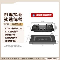 Leader 720GA天然气燃气灶双灶台家用嵌入式换新补贴