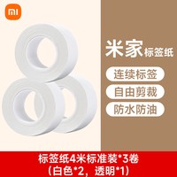 米家 小米米家标签打印机蓝牙小型热敏贴纸打便签防水姓名贴打印机