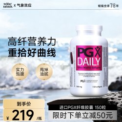 Webber Naturals 加拿大进口PGX纤维胶囊健康膳食150粒