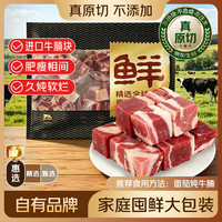 鲜京采 原切牛腩块2kg 生鲜自有品牌 炖煮食材 生鲜牛肉