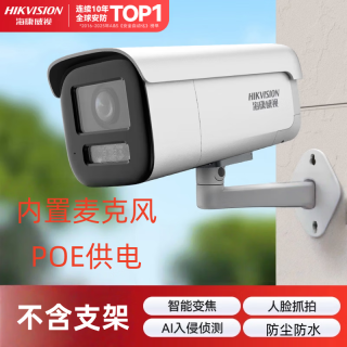 海康威视 摄像头400万高清全彩夜视 POE供电 人形检测室外防水监控器DS-2CD2645CFV3-LZS(2.7-8mm)不含支架