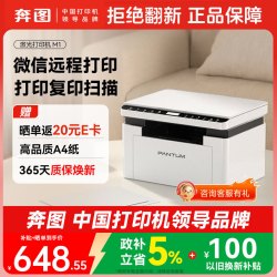 奔图 M1黑白激光打印机家用 学生作业无线打印机 复印扫描一体机