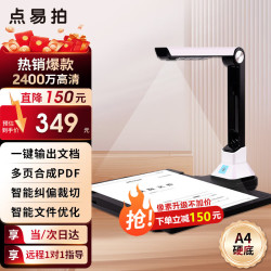 Bauche U1000Pro高拍仪 2400万高清像素 A4硬底 OCR识别 合同书籍资料票据证件高速扫描仪 PDF合成
