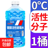 京喜 汽车玻璃水防冻冬季雨刷精挡风玻璃清洁剂车用浓缩去油膜雨刮水 1.3L * 1瓶 镀膜高效清洁 0℃