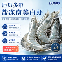 BOWO 盐冻无红头无白斑 厄瓜多尔白虾