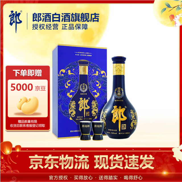 郎酒 青花郎酱香型白酒 婚宴商务送礼收藏 53度 500mL 1瓶