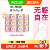 移动端:高洁丝 迷你经典超薄护垫190mm8片*12包卫生巾姨妈巾 迷你巾护翼款