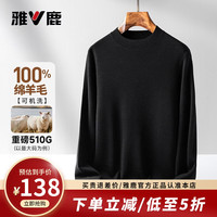 雅鹿 重磅510G 100%绵羊毛澳洲羊毛衫 多色可选