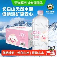 移动端：恒大冰泉 宝宝水婴幼儿童长白山低钠天然矿泉水大瓶饮用水 1L*12瓶
