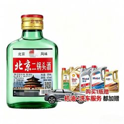 北京二锅头 清香型白酒42度*100mL*1瓶 （赠京东标准洗车服务+1L机油）