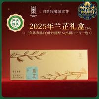 绿雪芽 福鼎白茶兰芷22年白牡丹寿眉组合茶叶礼盒234g中秋礼盒送礼