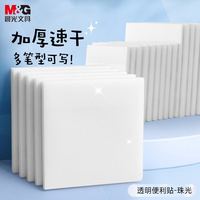 晨光 文具磨砂透明便利贴标签贴粘性强学生错题笔记便签贴纸便签本速干可写字7