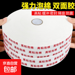 京喜 恒力德 泡棉双面胶高粘度2mm3mm加厚强力缓冲填充白色海绵双面胶带 2mm厚*1.5cm宽*5m长