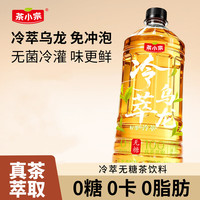 茶小宗 无糖茶饮料零糖零脂零卡冷萃乌龙900ml*3瓶