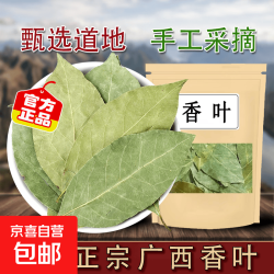 好价1.01包邮！广西头茬香叶10g
