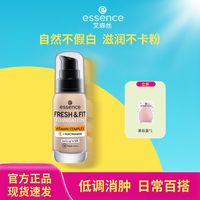 essence 艾森丝 初生粉底液控油皮保湿滋润遮瑕持久不脱妆轻薄品牌正品