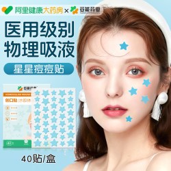妥能 医用星星痘痘贴修复炎印贴人工皮水胶体敷料吸液贴可上妆遮瑕正品