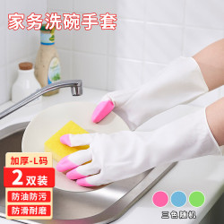 京惠思创 乳胶手套L码2双防水防滑加厚厨房洗碗干活家务手套