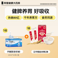 易下 5盒易下开塞露20ml*20支便秘通宿便成人用含甘油润肠通便药