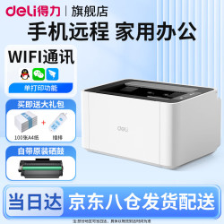得力 黑白激光打印机 自动双面复印扫描一体机 A4打印机办公专用网络手机无线