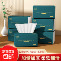 京喜 整箱12000张30包家用纸巾抽纸实惠装餐巾纸卫生纸家庭装擦手纸 5层 400张*3包