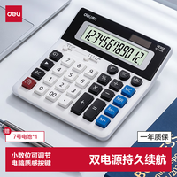 得力 计算器双电源电脑按键计算器 12位大屏横式桌面计算机金融财务办公用品TE302