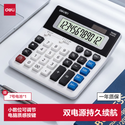 得力 计算器双电源电脑按键计算器 12位大屏横式桌面计算机金融财务办公用品TE302