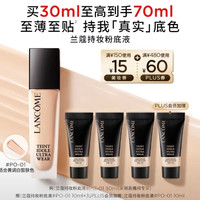 兰蔻 持妆粉底液PO-01象牙白 30ml（赠40ml，到手70ml）