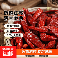京喜 2025年新下干辣椒炒菜火锅调料必备 干辣椒100g