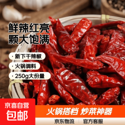 京喜 2025年新下干辣椒炒菜火锅调料必备 干辣椒100g
