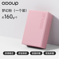 中欧 瑜伽砖女士健身家用高密度成人瑜伽儿童跳舞练功压腿辅助舞蹈专用