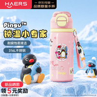 HAERS 保温杯儿童Pingu联名316L派对时光粉双饮上学用学生水杯