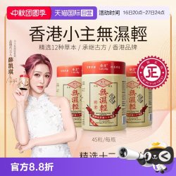 小主 香港无湿轻条理水肿草本祛湿 3瓶装 45粒/瓶